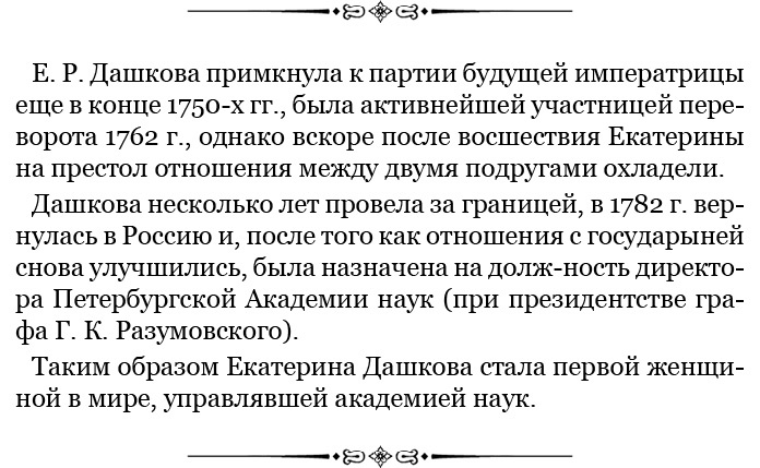 О величии России. Из «Особых тетрадей» императрицы