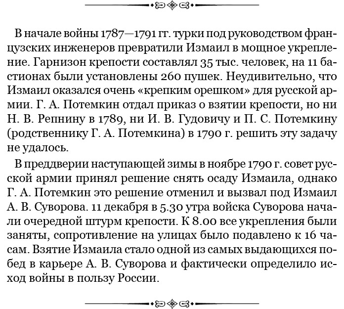 О величии России. Из «Особых тетрадей» императрицы