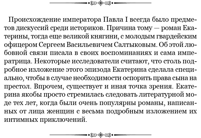 О величии России. Из «Особых тетрадей» императрицы