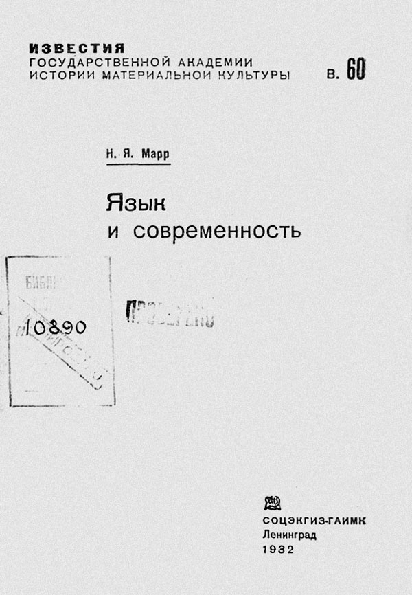 Иосиф Сталин в личинах и масках человека, вождя, ученого