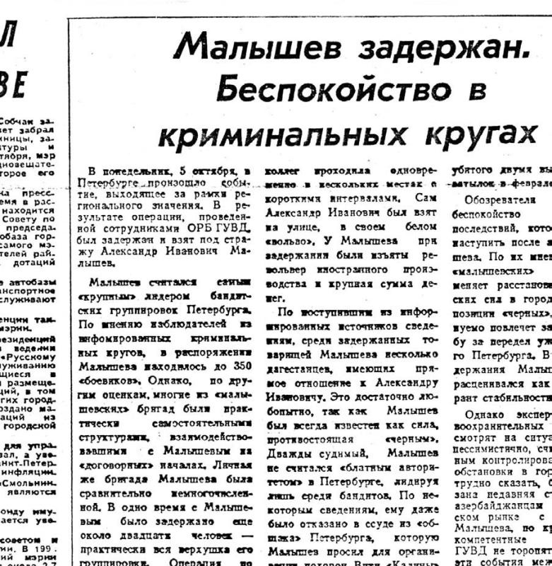 Бандитский Петербург. 25 лет спустя