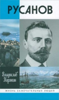 Книга Русанов