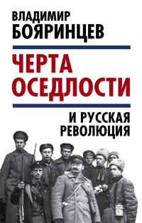 Книга "Черта оседлости" и русская революция