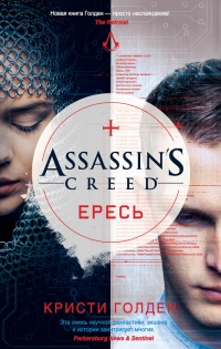 Книга Assassin's Creed. Ересь