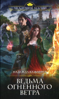 Книга Ведьма огненного ветра