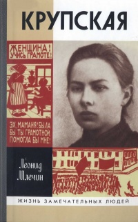 Книга Крупская