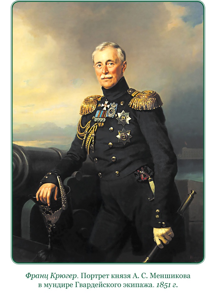 Адмирал Ее Величества России