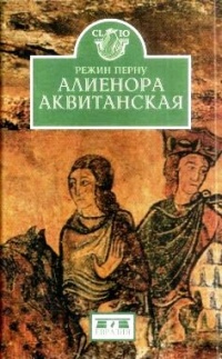 Книга Алиенора Аквитанская