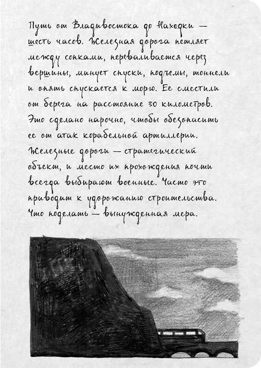 На электричках. Путешествие из Владивостока в Москву