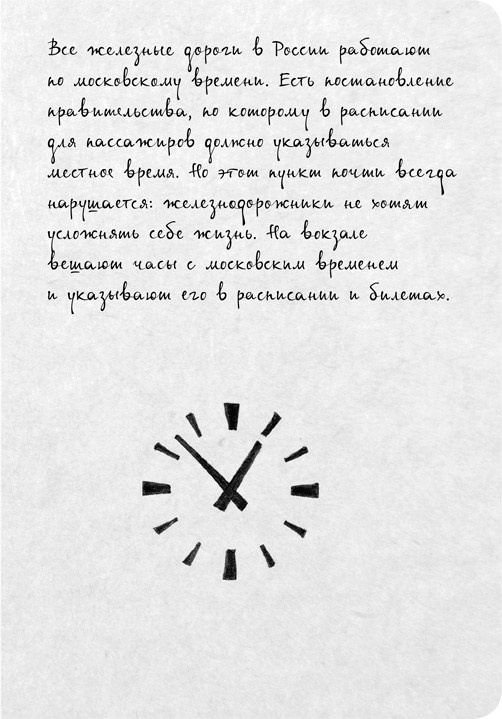 На электричках. Путешествие из Владивостока в Москву