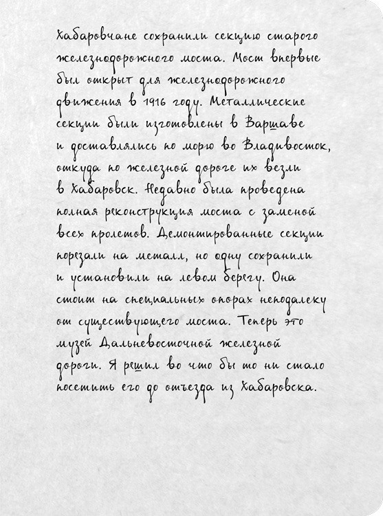 На электричках. Путешествие из Владивостока в Москву