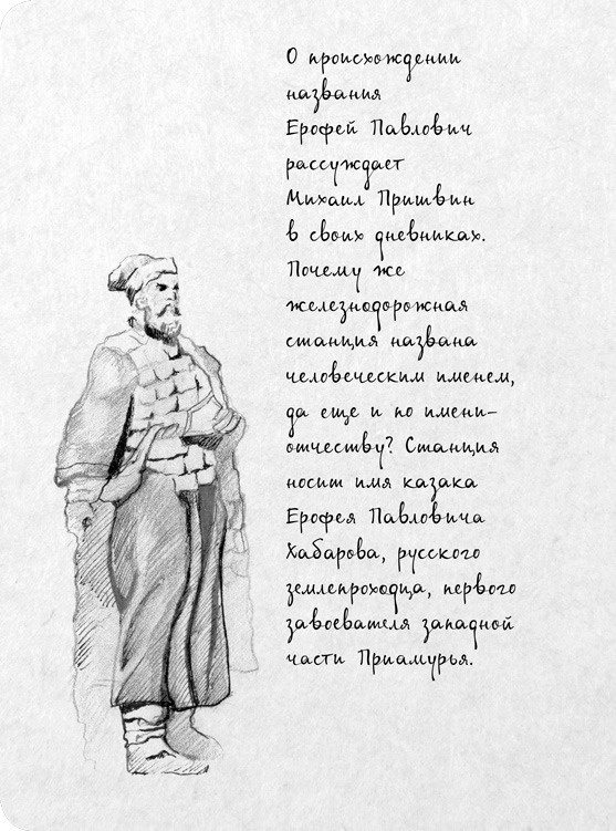 На электричках. Путешествие из Владивостока в Москву