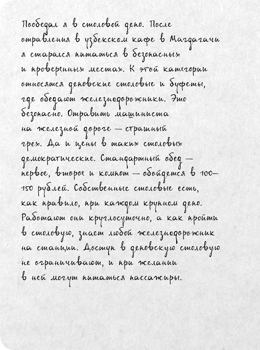 На электричках. Путешествие из Владивостока в Москву