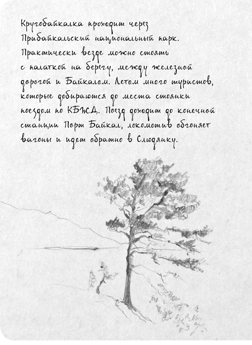 На электричках. Путешествие из Владивостока в Москву