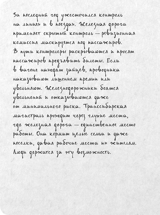 На электричках. Путешествие из Владивостока в Москву