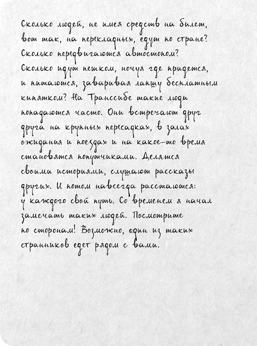 На электричках. Путешествие из Владивостока в Москву