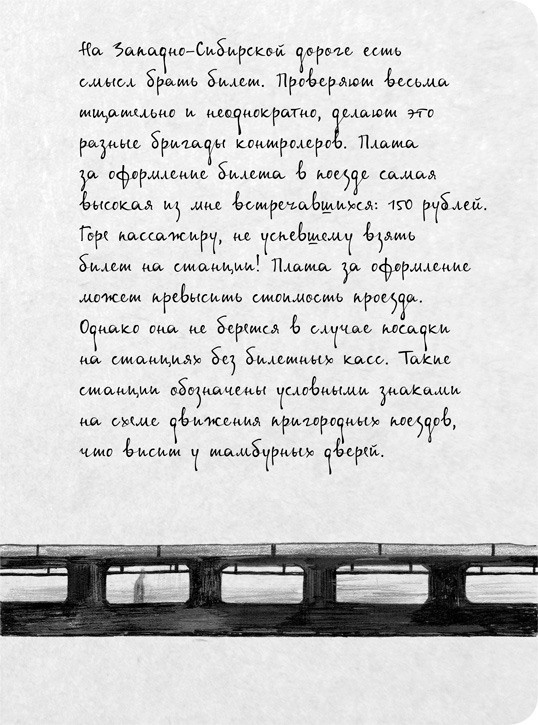 На электричках. Путешествие из Владивостока в Москву