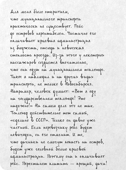 На электричках. Путешествие из Владивостока в Москву