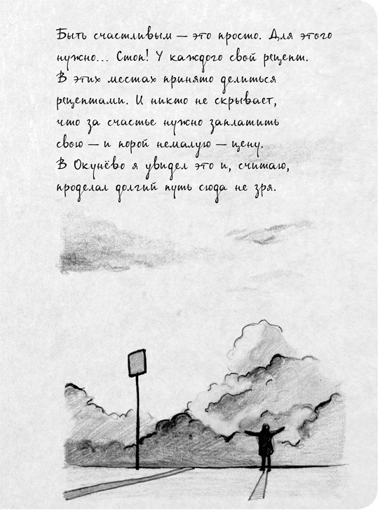 На электричках. Путешествие из Владивостока в Москву