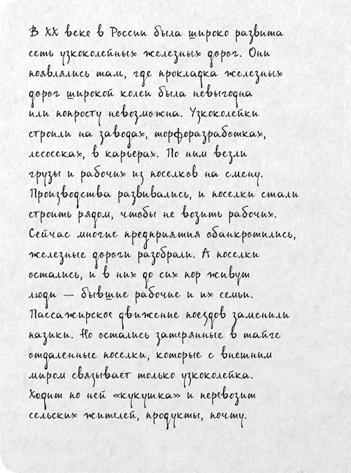 На электричках. Путешествие из Владивостока в Москву