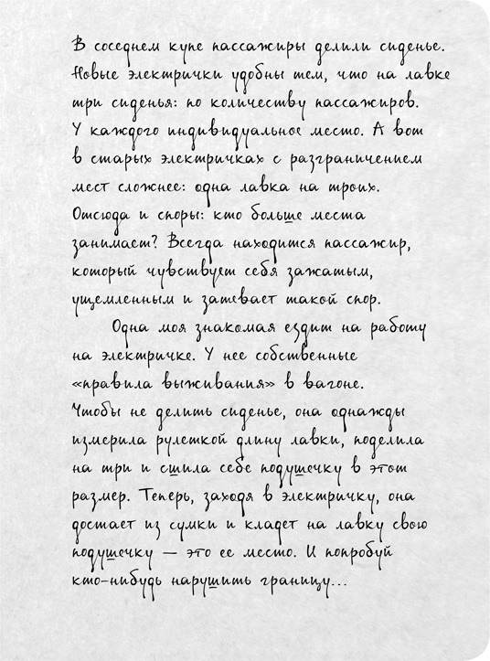 На электричках. Путешествие из Владивостока в Москву