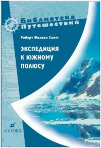 Книга Экспедиция к Южному полюсу