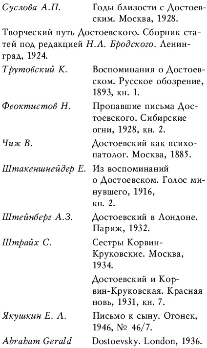 Три любви Достоевского