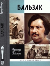 Книга Бальзак