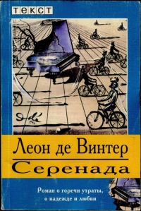 Книга Серенада