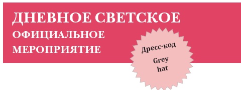 Золотые правила стиля. Дресс-код успешной женщины