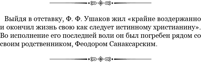 Святое русское воинство