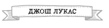 Герои. 30 известных актеров и режиссеров рассказывают о своих путешествиях