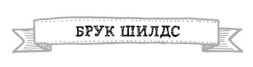 Герои. 30 известных актеров и режиссеров рассказывают о своих путешествиях