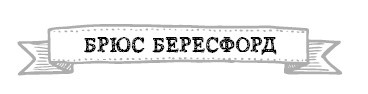 Герои. 30 известных актеров и режиссеров рассказывают о своих путешествиях