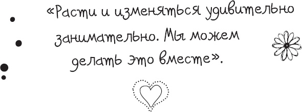 Живи позитивом! Живые аффирмации и полезные упражнения