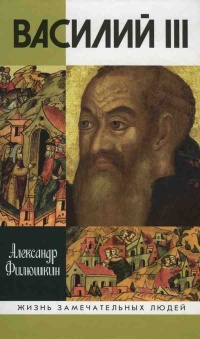 Книга Василий III