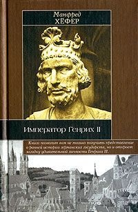 Книга Император Генрих II