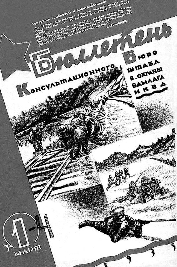 Сибирской дальней стороной. Дневник охранника БАМа. 1935-1936