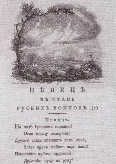 Двенадцать поэтов 1812 года