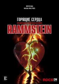 Книга Rammstein. Горящие сердца