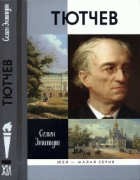 Книга Тютчев