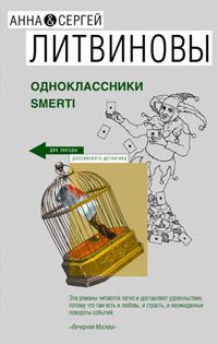 Книга Одноклассники smerti