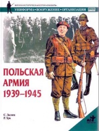 Книга Польская армия. 1939-1945