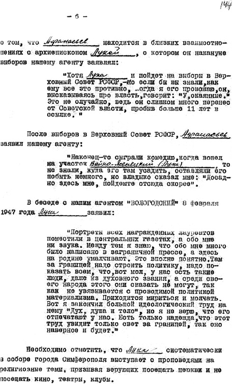 Атеисты в мундирах. Советские спецслужбы и религиозная сфера Украины