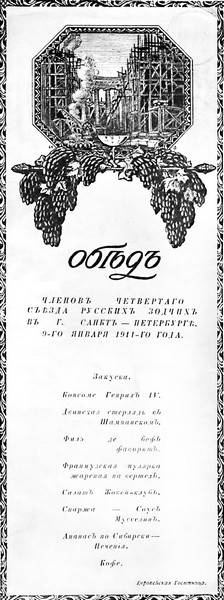 Рестораны, трактиры, чайные. Из истории общественного питания в Петербурге. XVIII - начало XX века