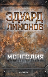 Книга Монголия
