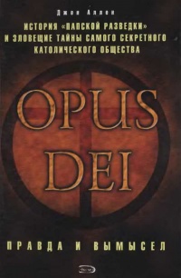 Книга Opus Dei