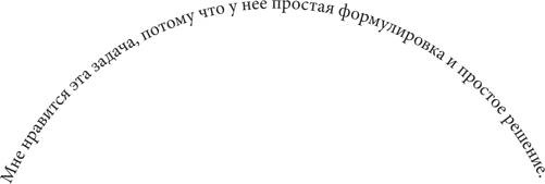 Красота в квадрате. Как цифры отражают жизнь и жизнь отражает цифры