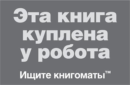 Маркетинг без бюджета. 50 работающих инструментов