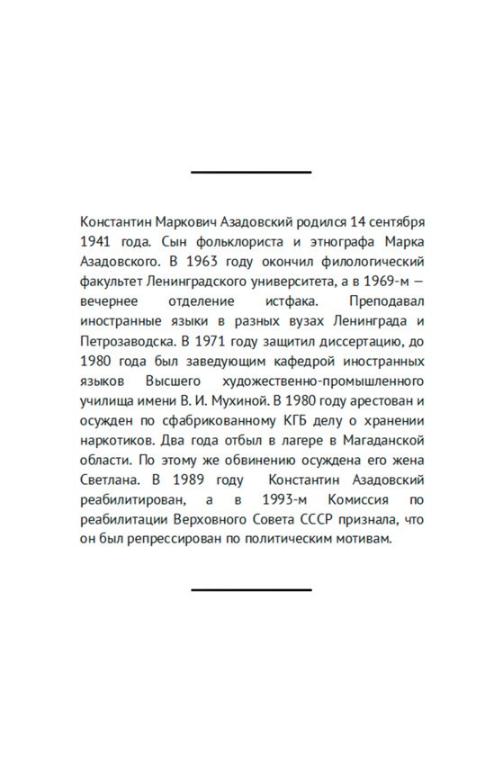 Свободные люди. Диссидентское движение в рассказах участников